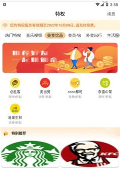 食惠团图3