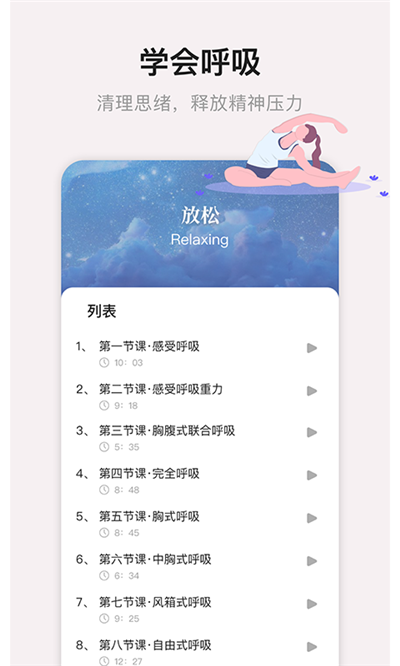 睡眠专注大师图2