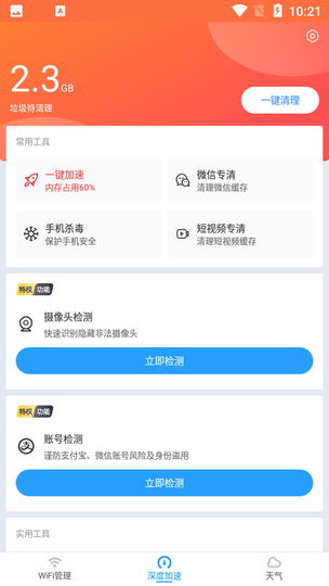 速联WiFi图3