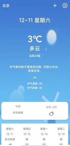 天气随身报图1