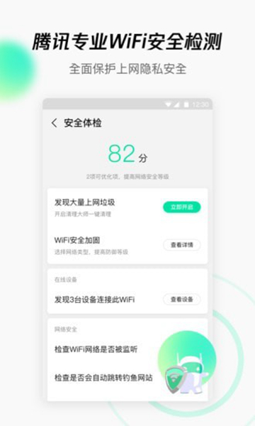 天天免费wifi软件图1