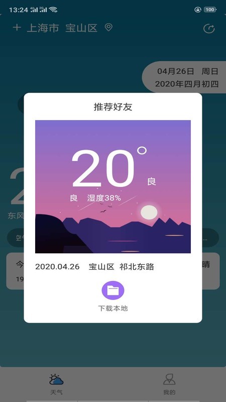 贴心天气图1