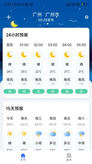 听雨天气图3