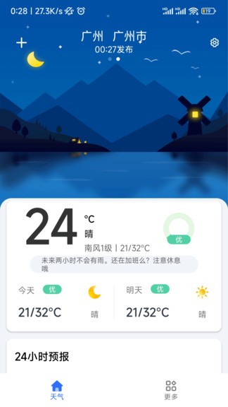 听雨天气图2