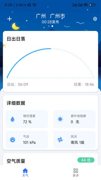 听雨天气图1