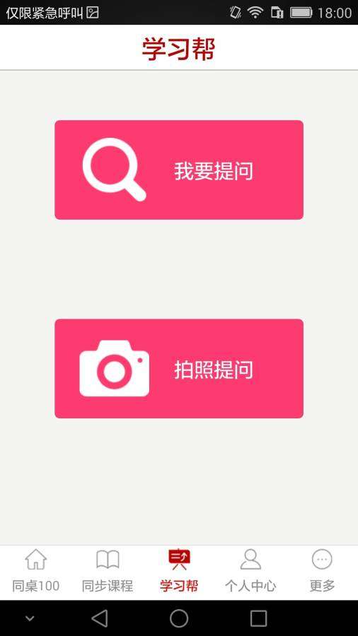 同桌100图1