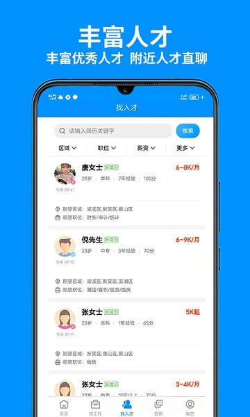 无锡人才网图3