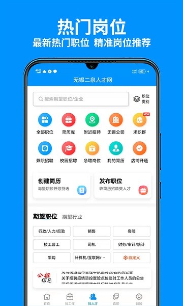 无锡人才网图2