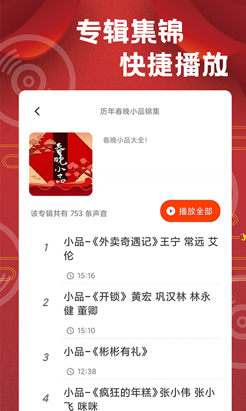 相声戏曲大剧院图2