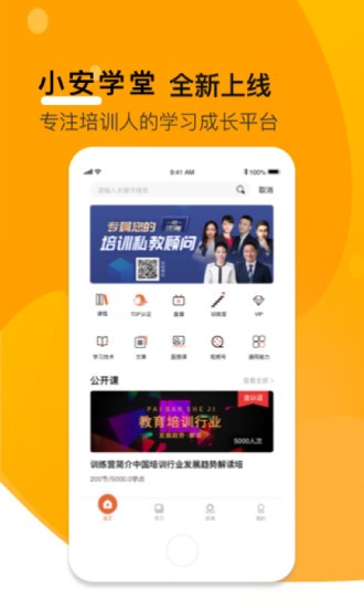 小安学堂图3