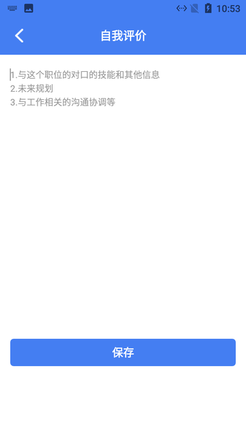 小羊简历速做图2