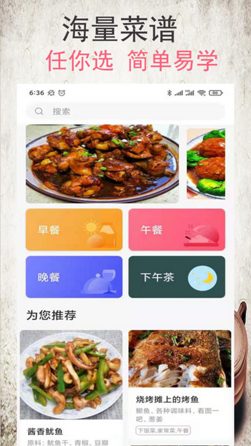 小源菜谱app图3