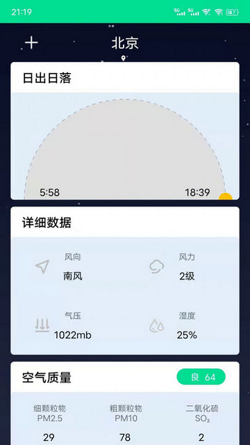 心动天气图1