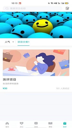 心际心理图3