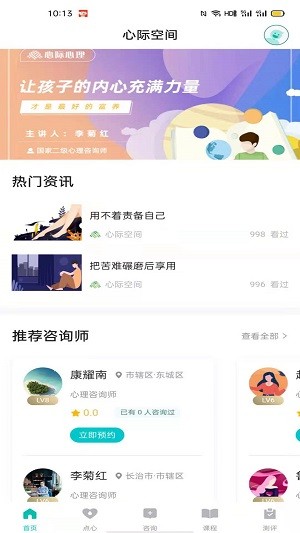 心际心理图1