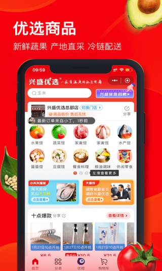 兴盛优选图3