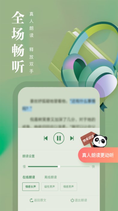 熊猫看书app图1