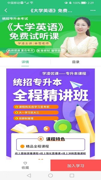 学凌优课堂图2