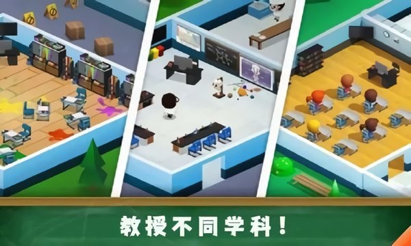 学校管理大师图3