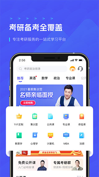 研途考研图1