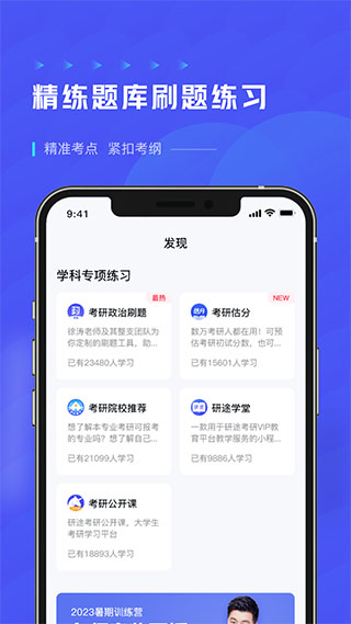 研途考研图2