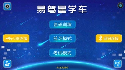 易驾星学车图2