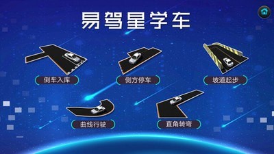 易驾星学车图3