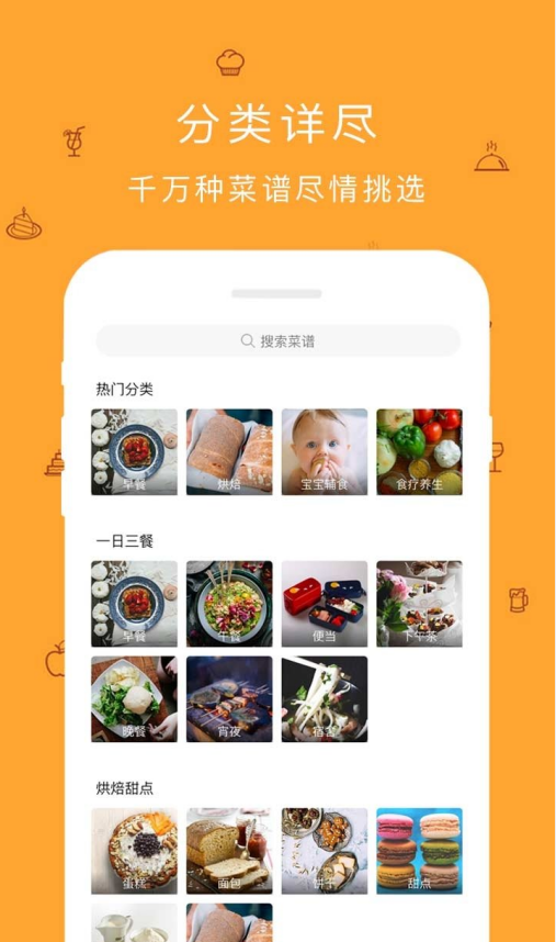 易捷食谱图1