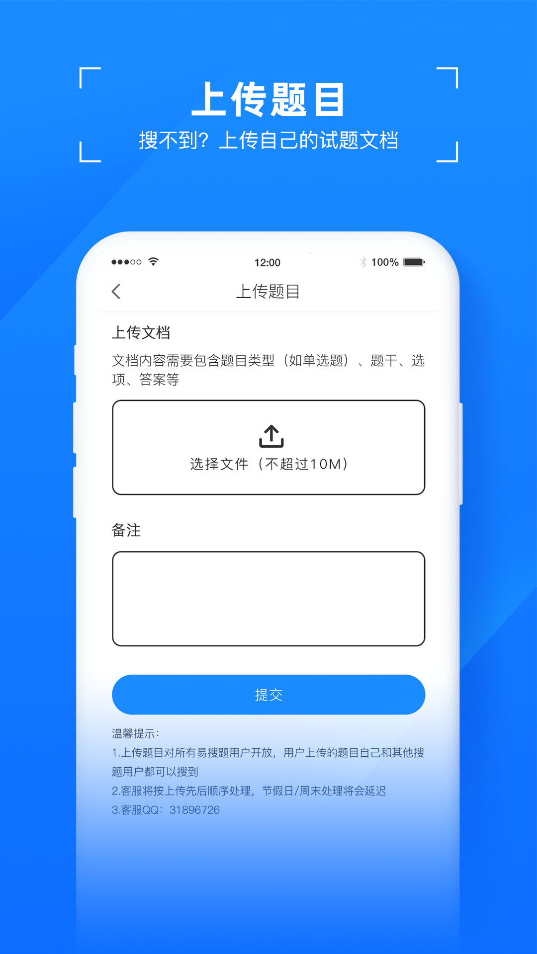 易搜题app图1