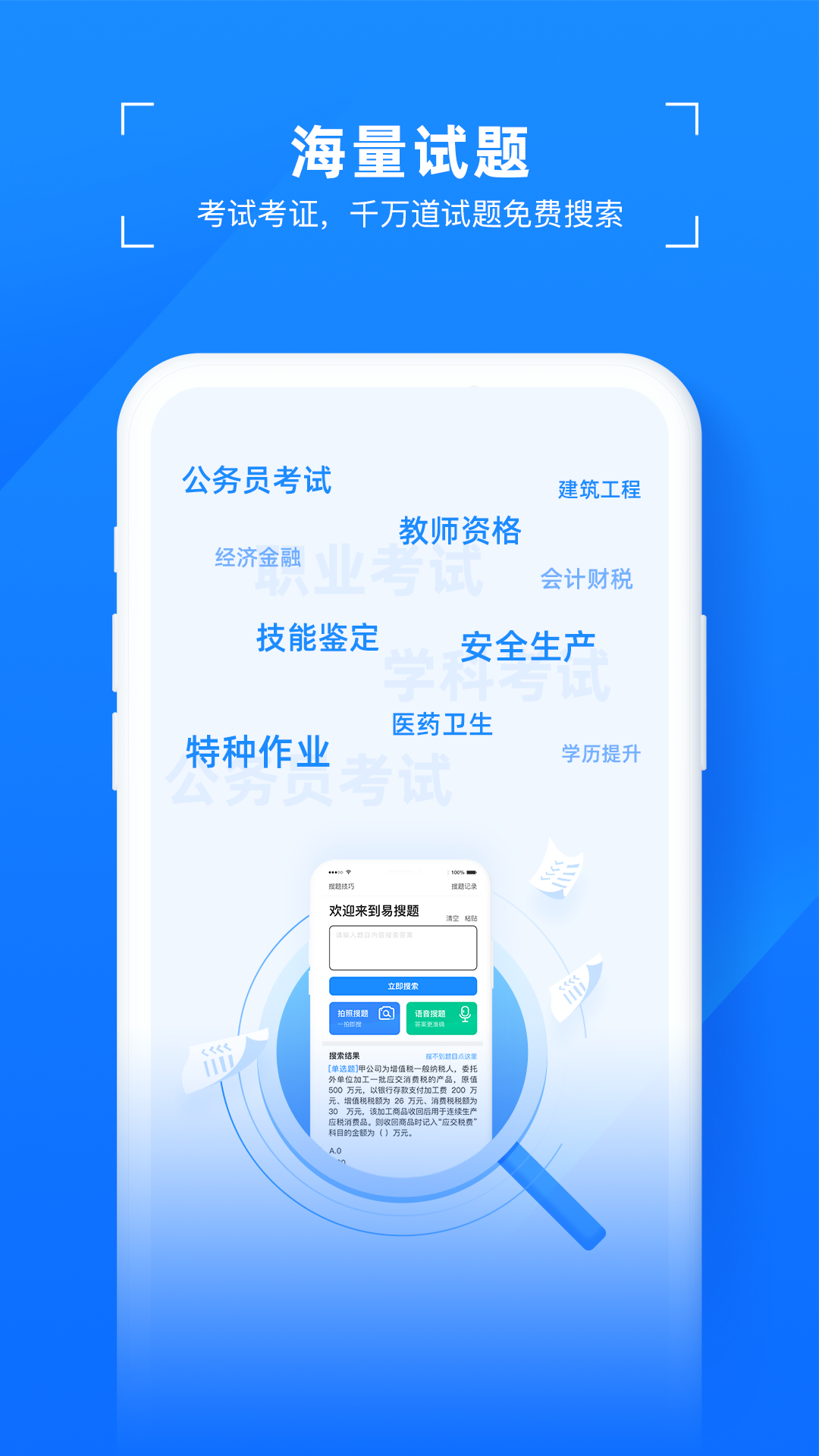 易搜题app图2