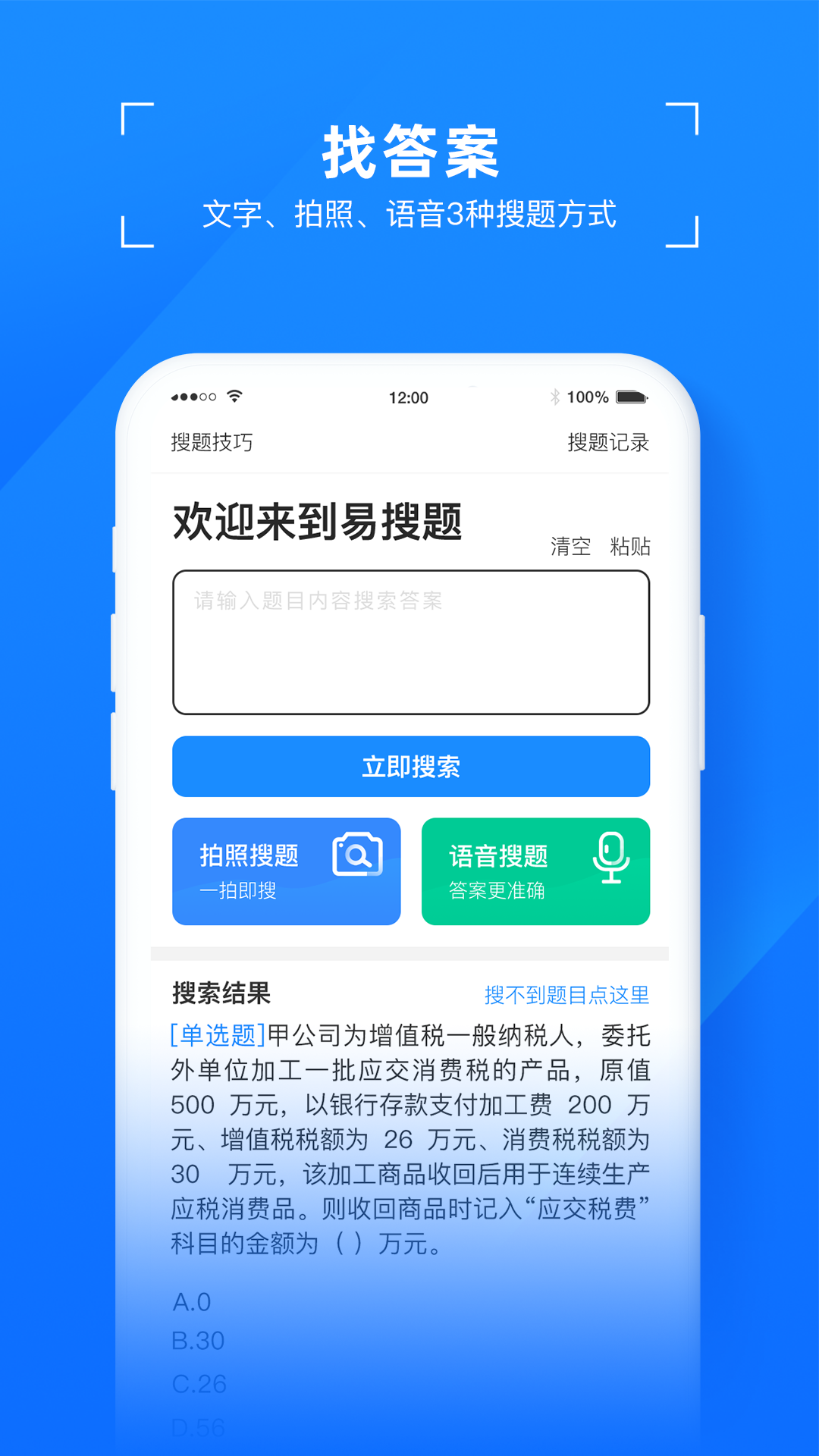 易搜题app图3