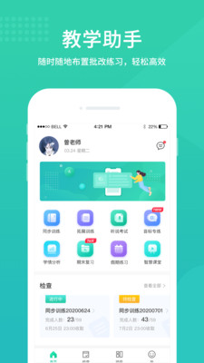 翼课教师图1