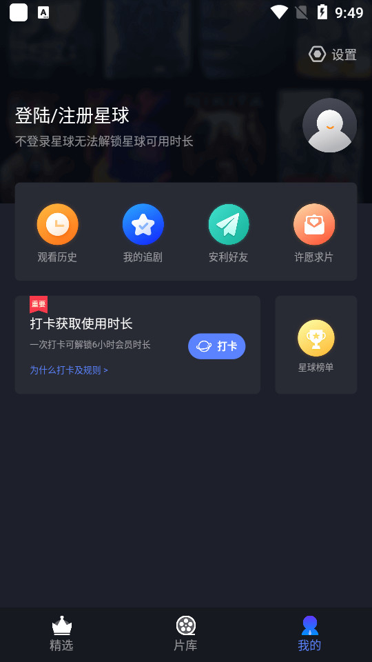 影迷星球图1