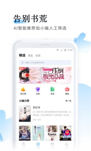 鱼悦追书图3