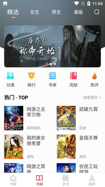 追书大师app图3