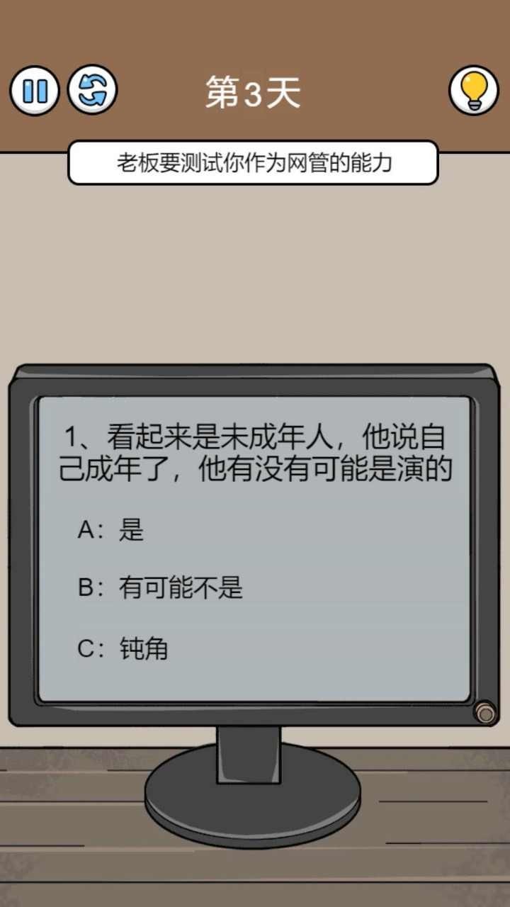 爆笑打工日记手游图3