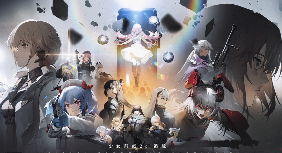 少女前线2追放协调支援玩法技巧分享