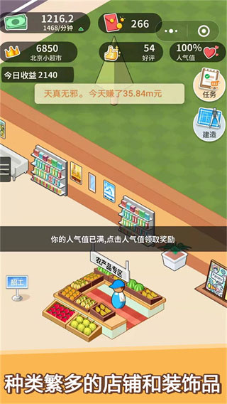 超市模拟器图1