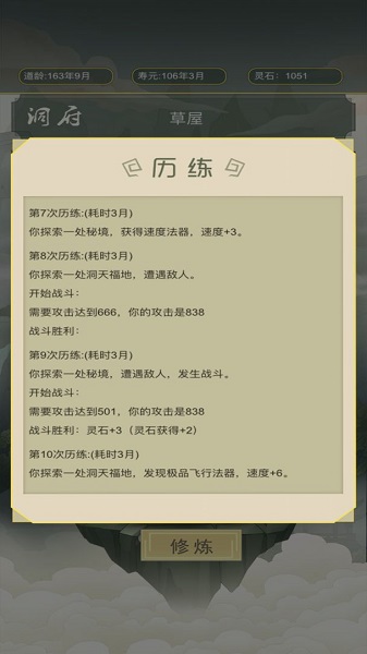 从杂役弟子开始修仙游戏图1