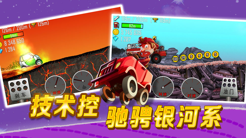 登山赛车最新版图2