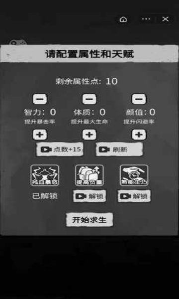 孤城求生游戏图1