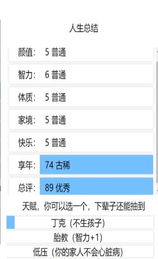 人生重来模拟器图1