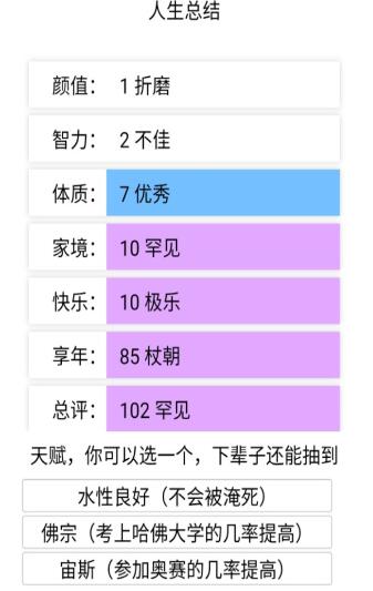 人生重来模拟器图3