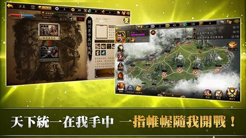 三国志曹操传手机版图1