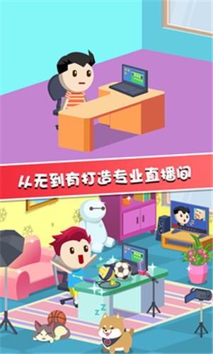 主播养成记图1