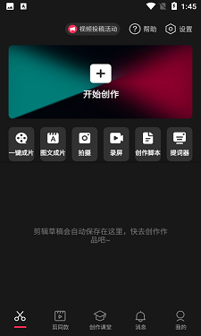 剪映vip解锁版图4