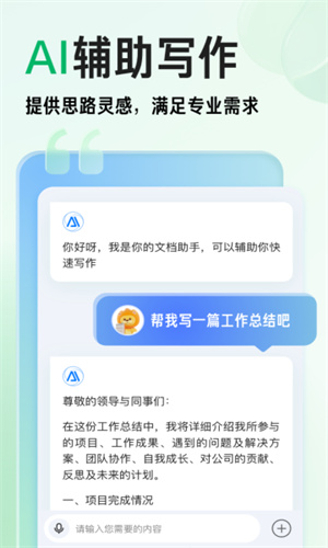 百度文库AI助手图1