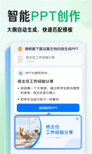 百度文库AI助手图3