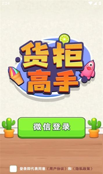 货柜高手图2