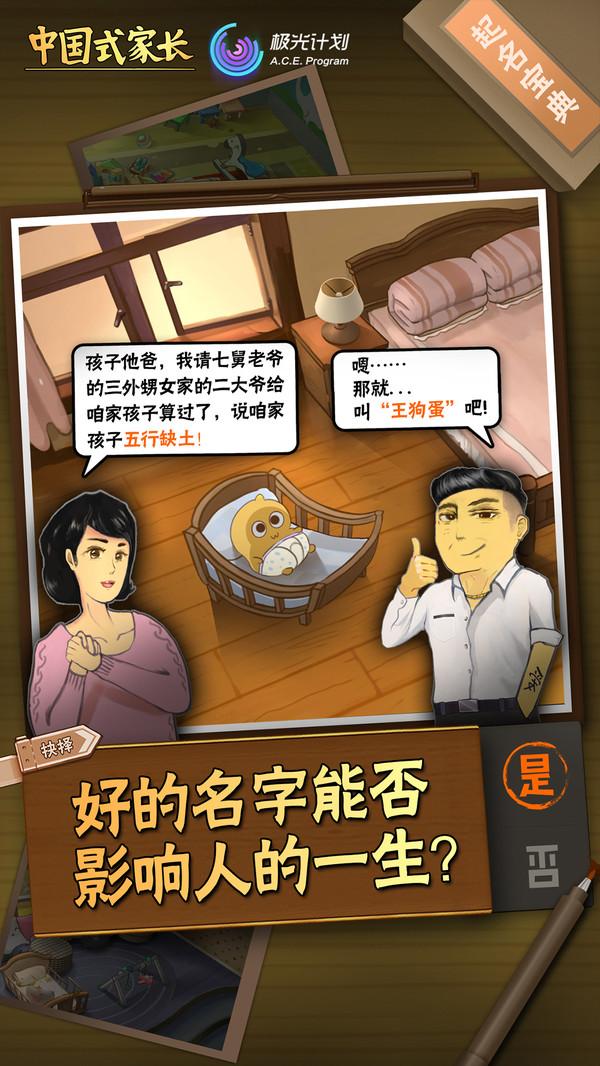中国式家长安卓版图3
